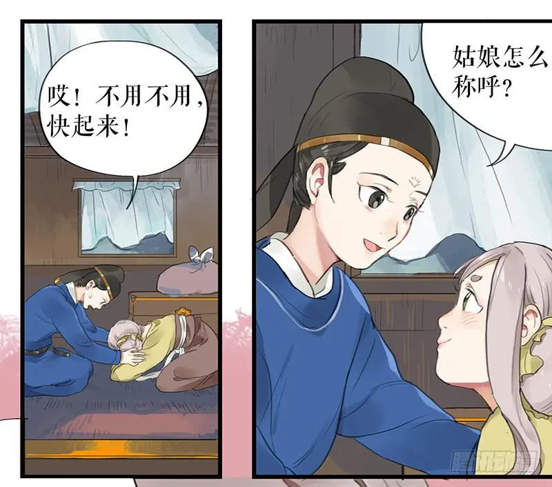 第十五话 返京 第16页