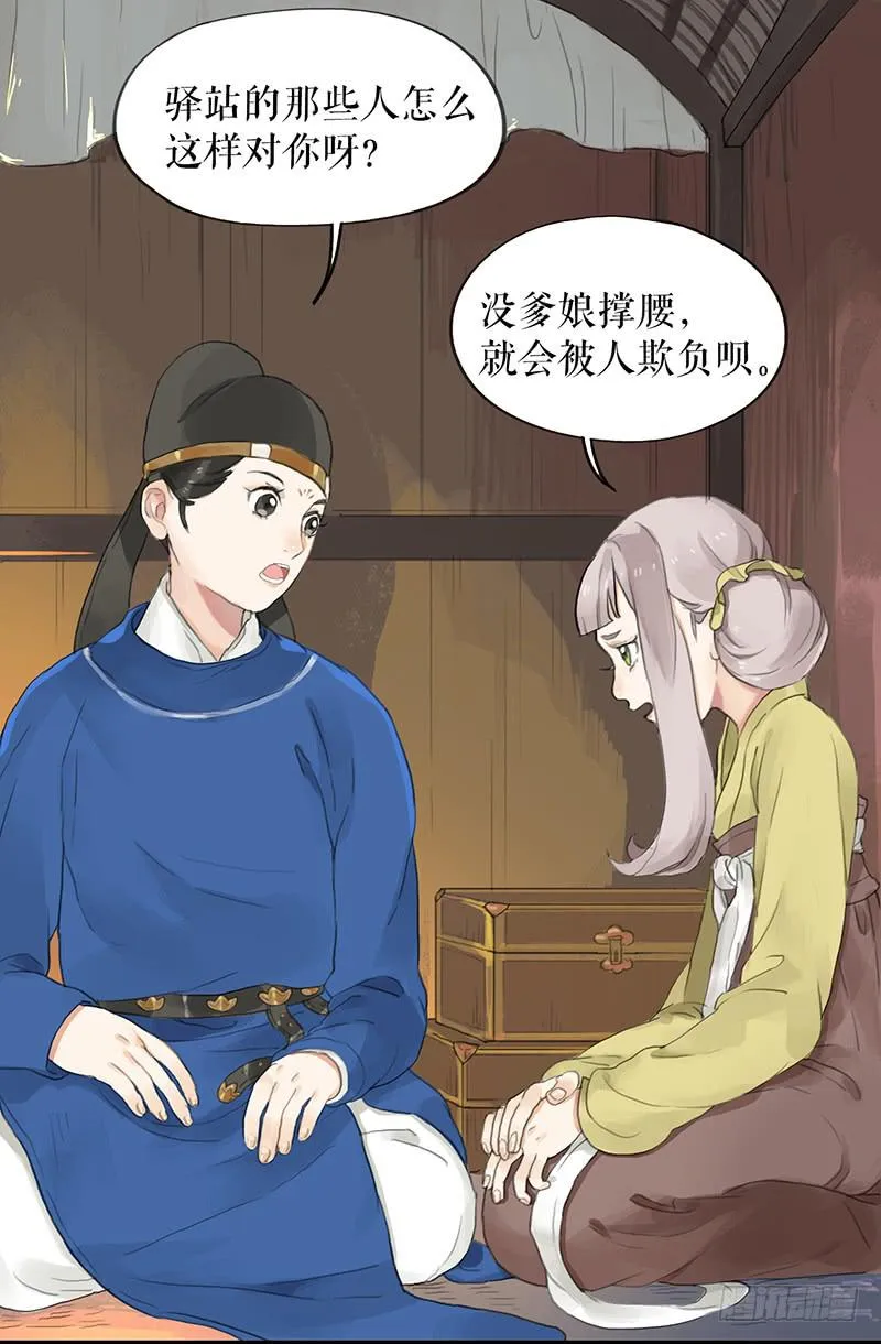 第十五话 返京 第19页