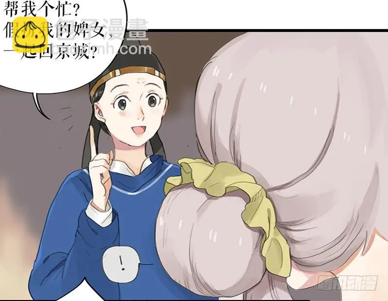 第十五话 返京 第22页