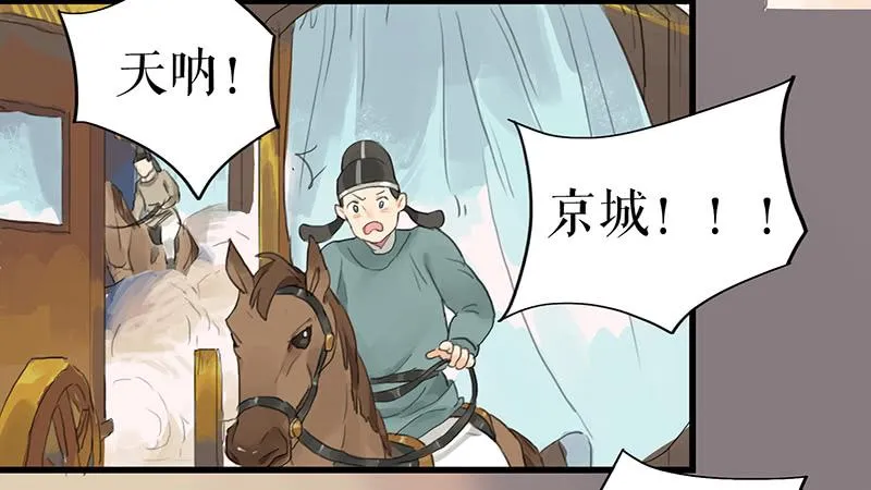 第十五话 返京 第23页