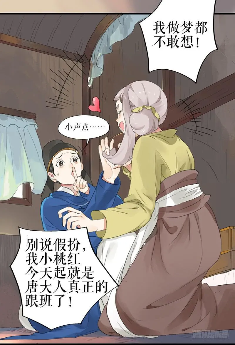 第十五话 返京 第24页