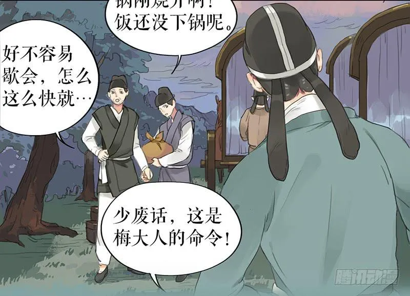 第十五话 返京 第36页