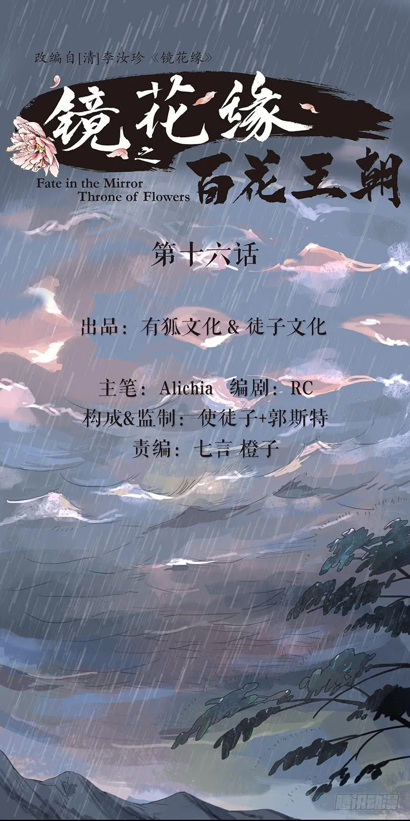 第十六话 山洪爆发 第1页