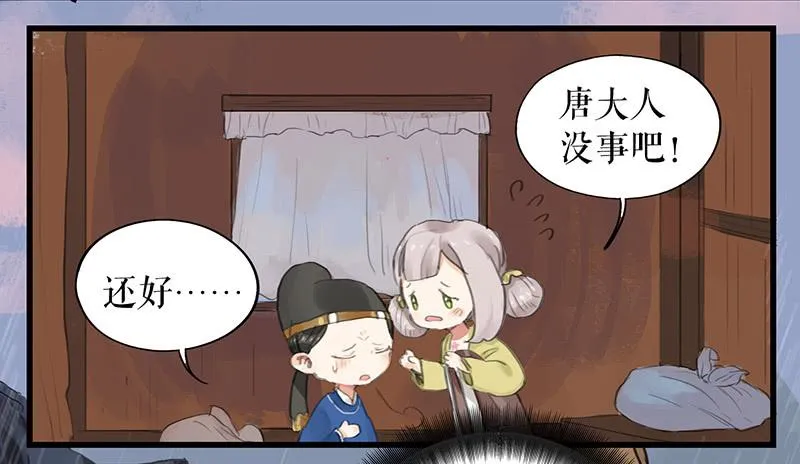 第十六话 山洪爆发 第6页