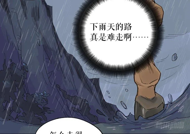第十六话 山洪爆发 第7页