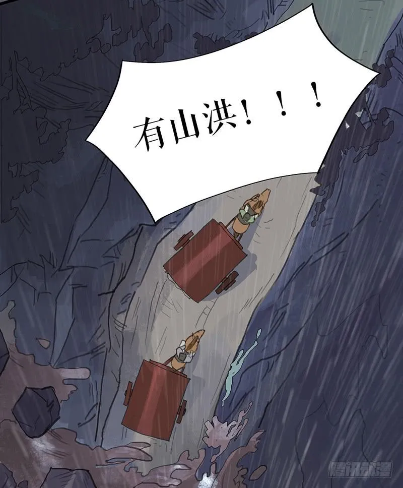 第十六话 山洪爆发 第13页