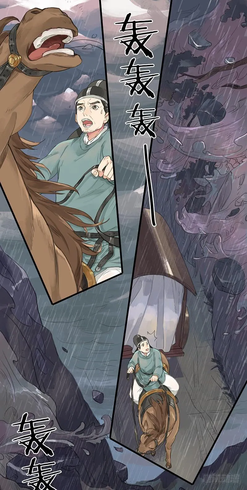第十六话 山洪爆发 第16页