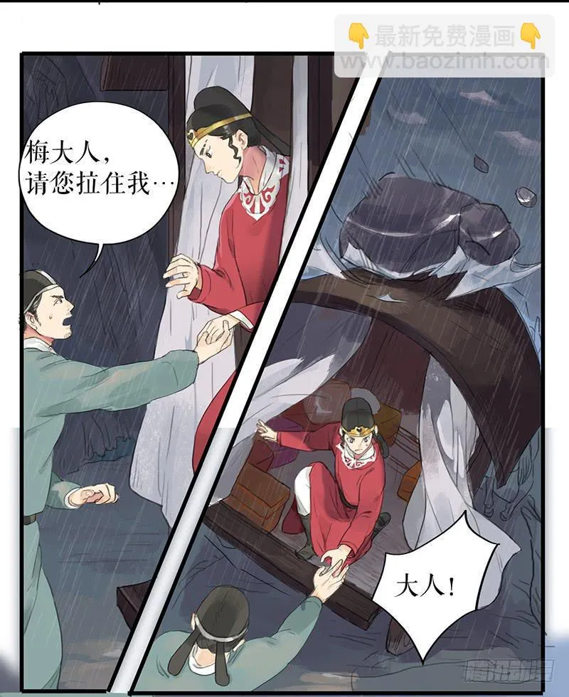 第十六话 山洪爆发 第21页
