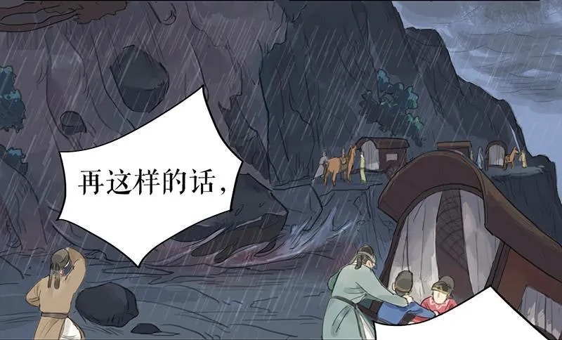第十六话 山洪爆发 第30页