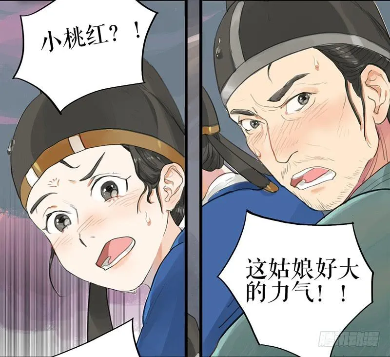第十七话 失足落水 第10页