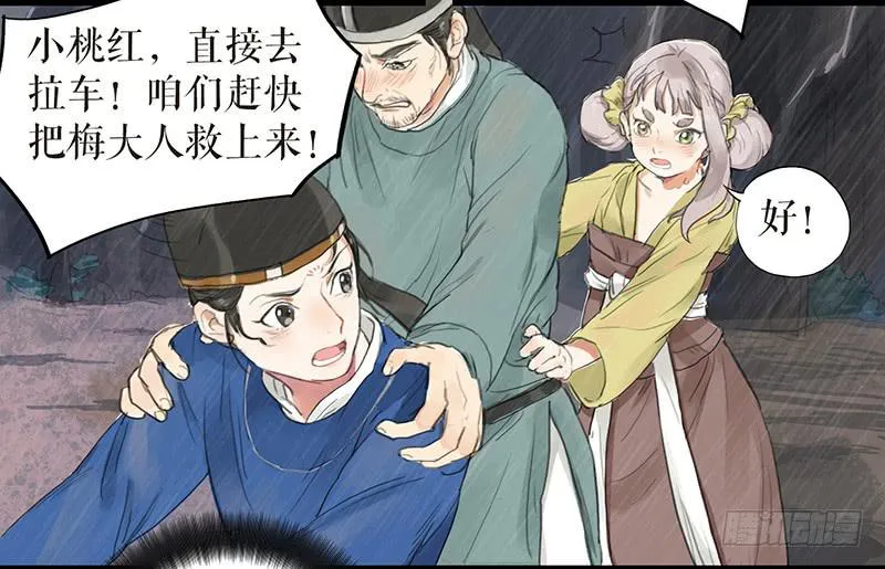 第十七话 失足落水 第11页