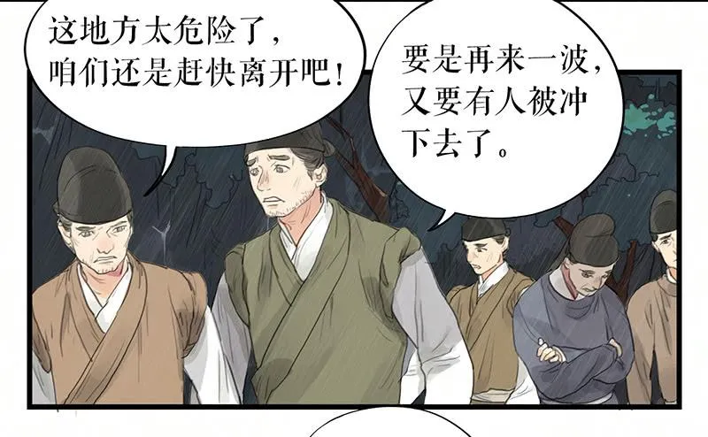 第十七话 失足落水 第30页