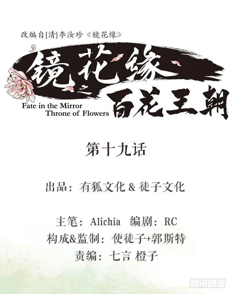 第十九话 牡丹花 第1页