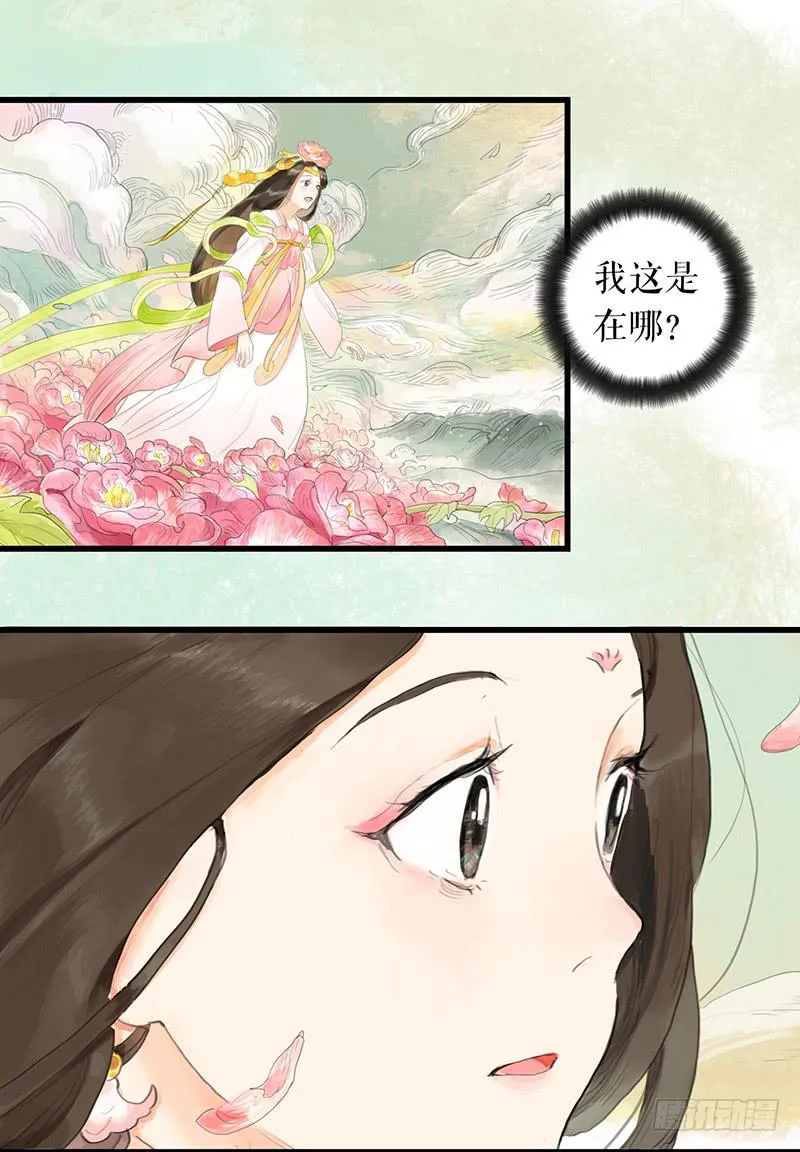 第十九话 牡丹花 第2页