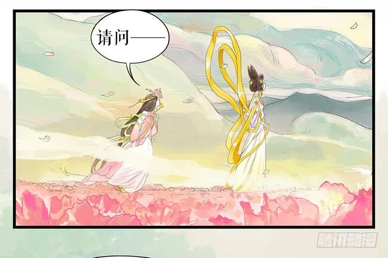 第十九话 牡丹花 第6页