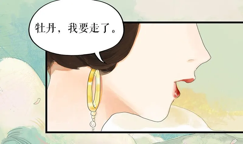 第十九话 牡丹花 第7页