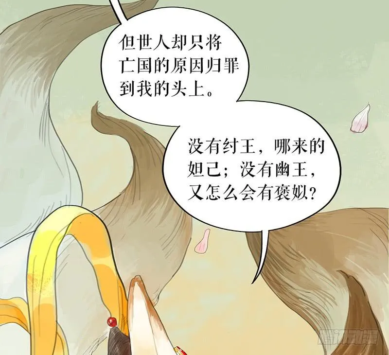 第十九话 牡丹花 第10页
