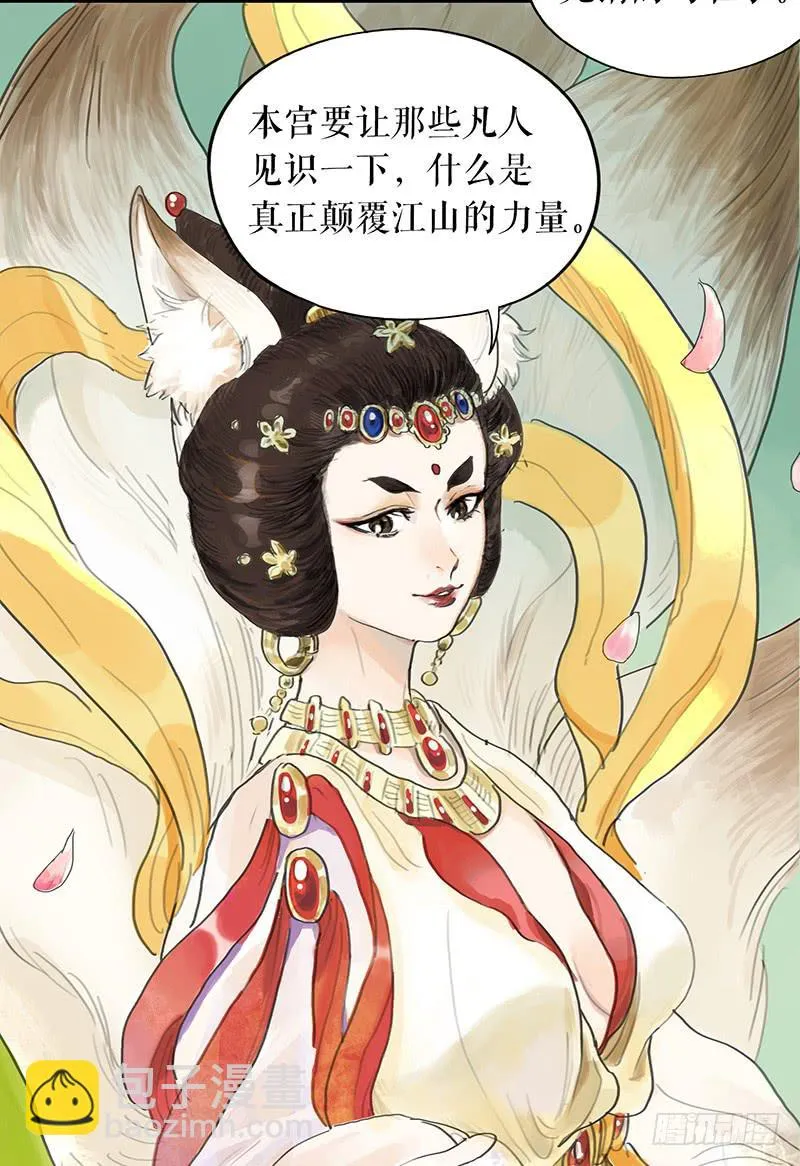 第十九话 牡丹花 第14页