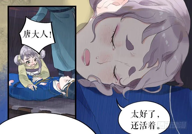 第十九话 牡丹花 第31页