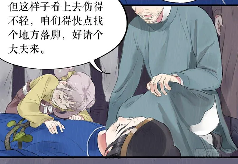 第十九话 牡丹花 第32页