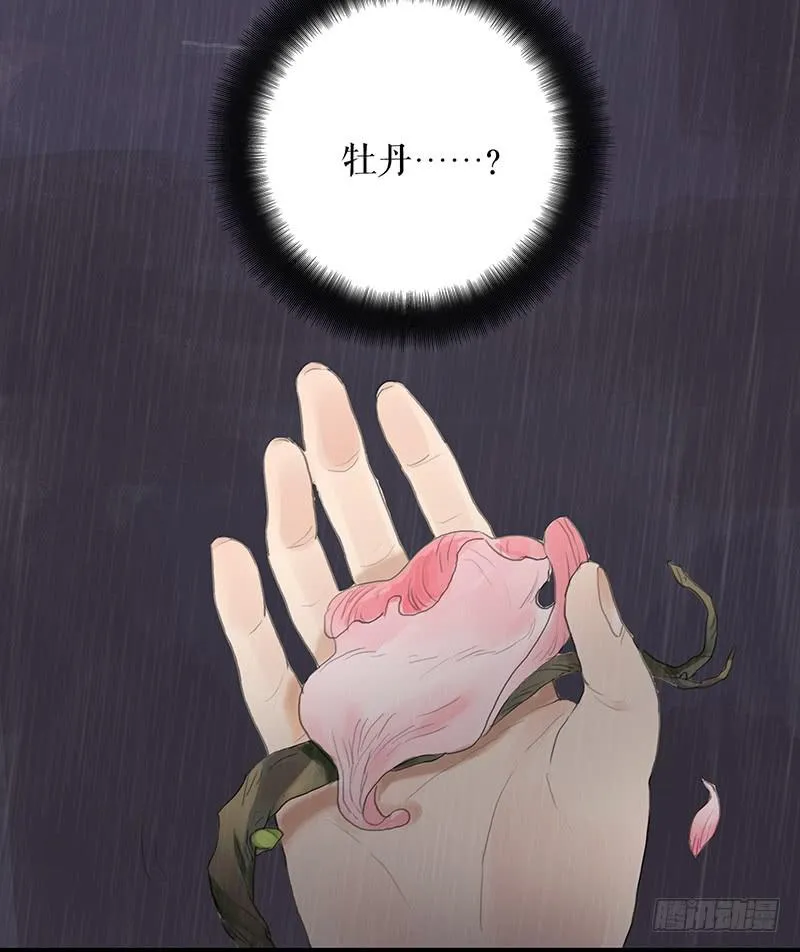 第十九话 牡丹花 第34页