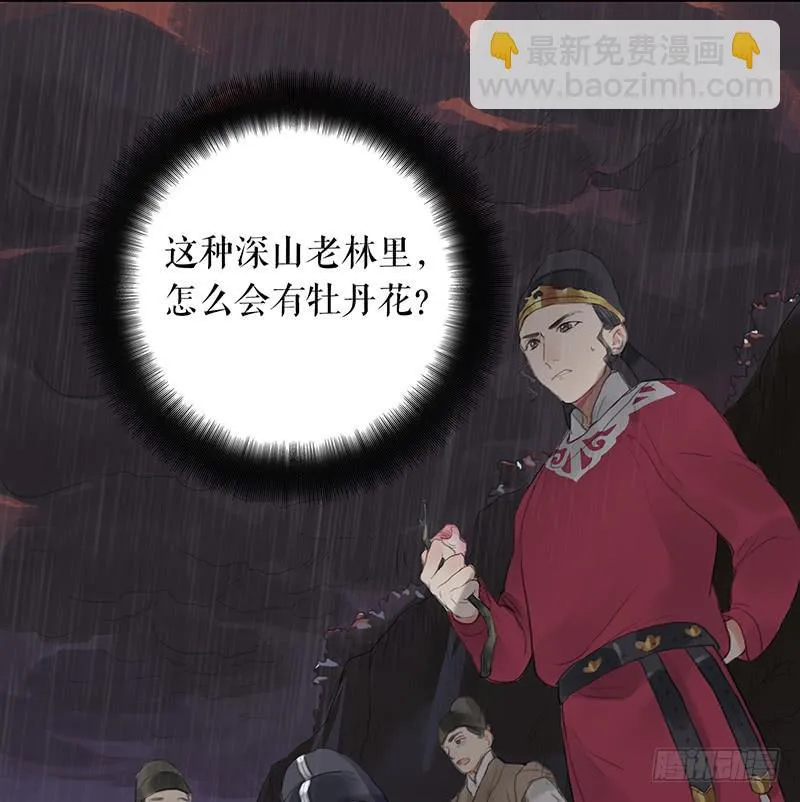 第十九话 牡丹花 第35页