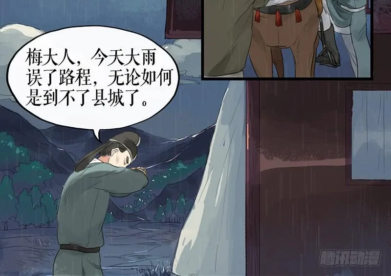 第二十话 英雄 第5页