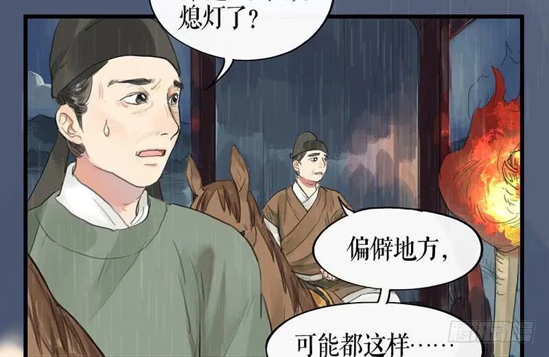 第二十话 英雄 第11页