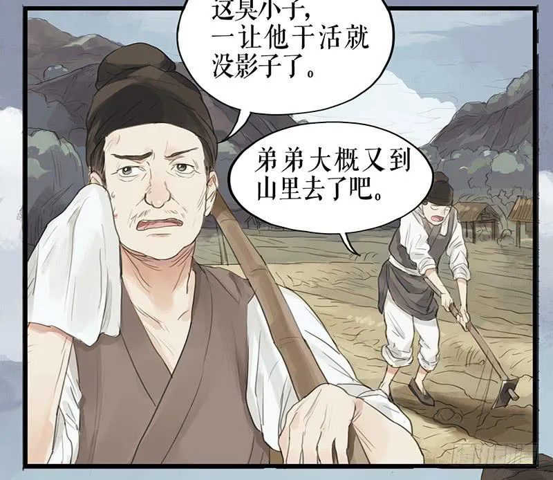 第二十话 英雄 第24页