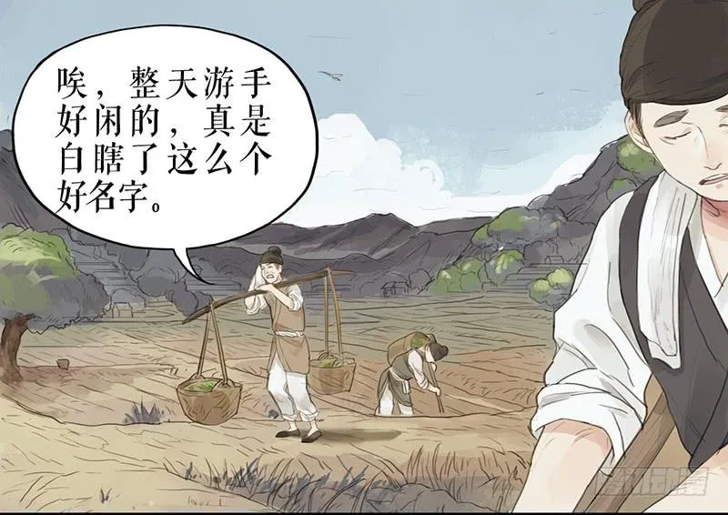 第二十话 英雄 第25页