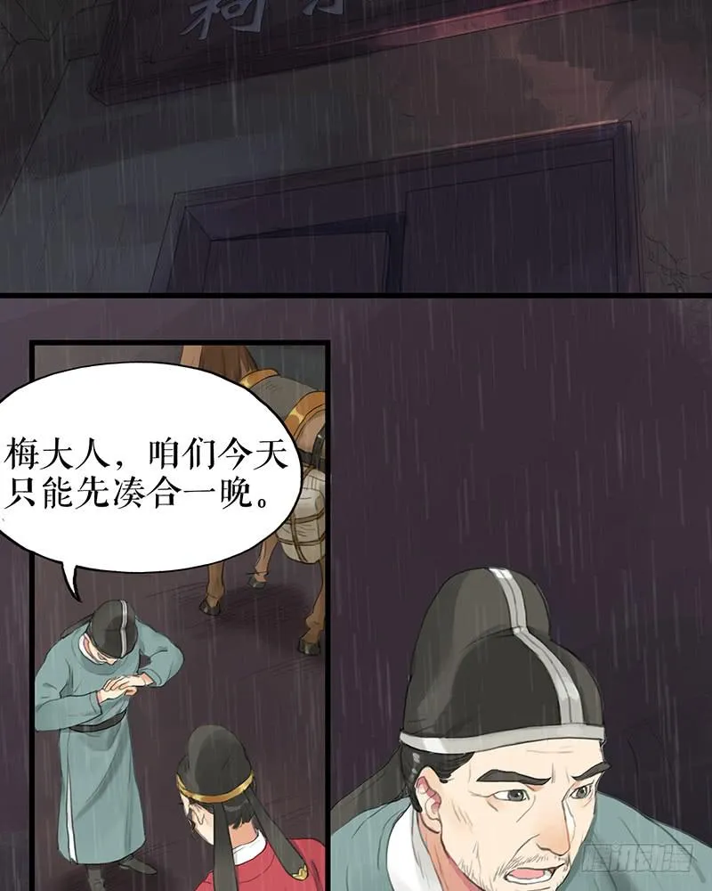 第二十一话 雨夜黑影 第3页