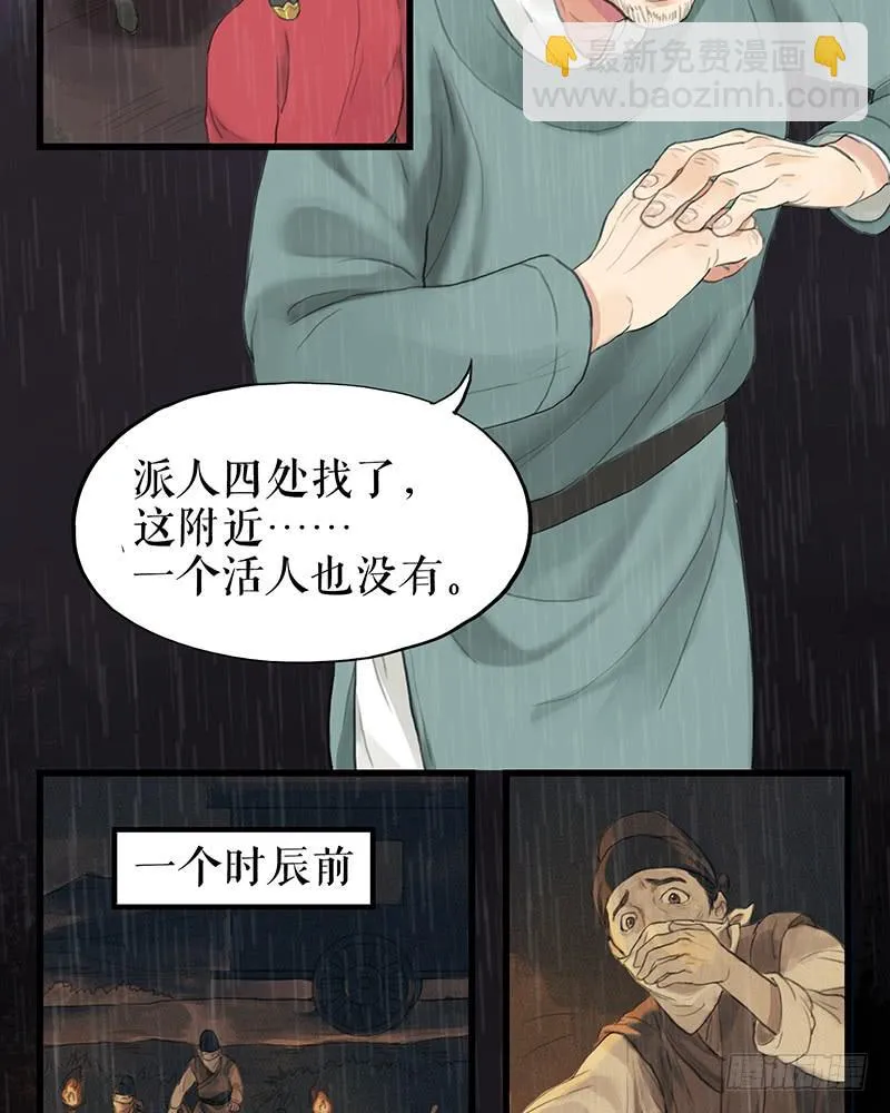 第二十一话 雨夜黑影 第4页