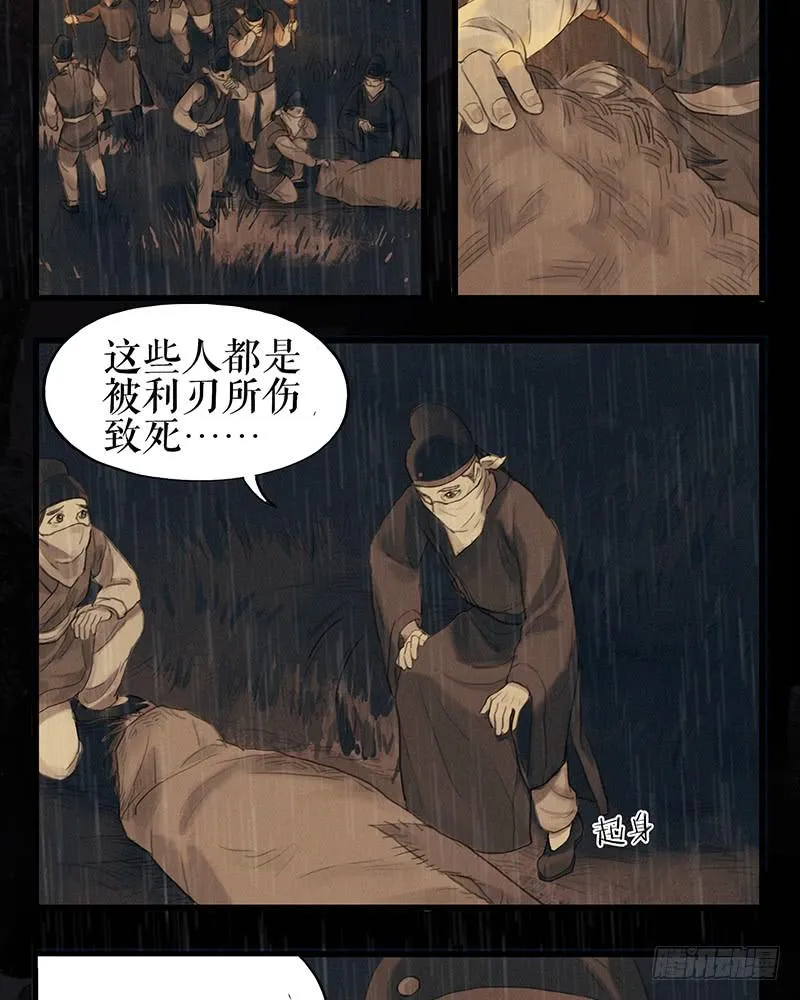 第二十一话 雨夜黑影 第5页