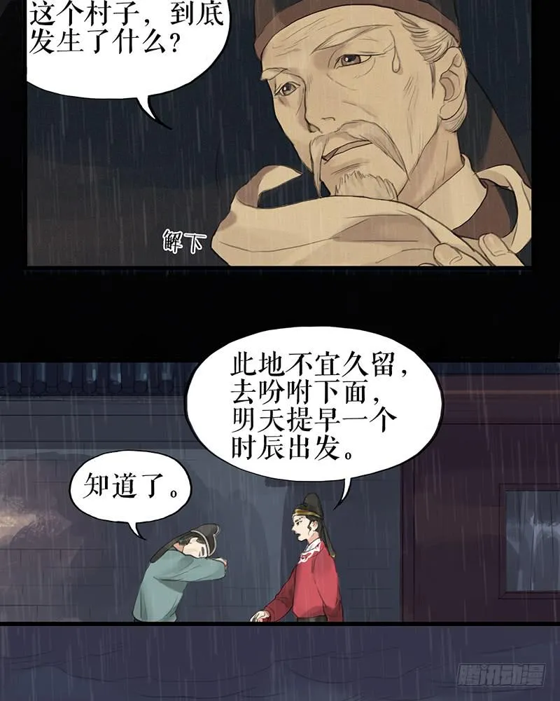 第二十一话 雨夜黑影 第6页