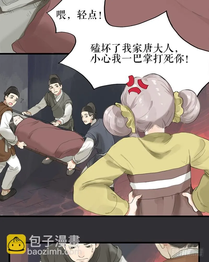 第二十一话 雨夜黑影 第8页