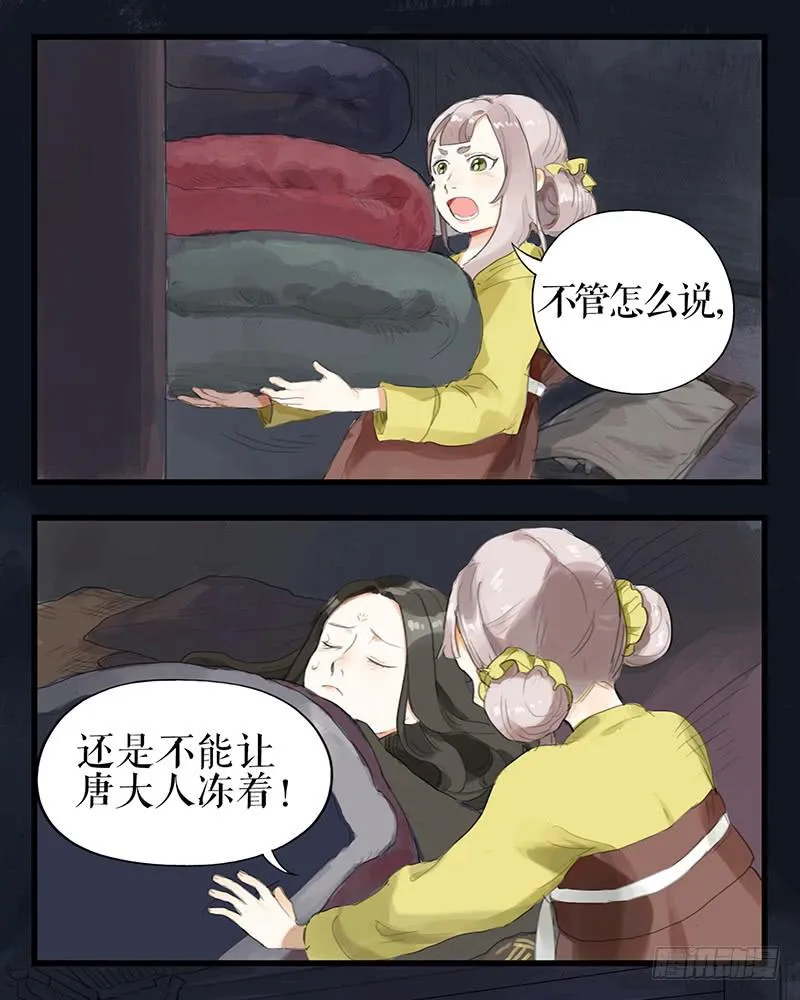 第二十一话 雨夜黑影 第13页