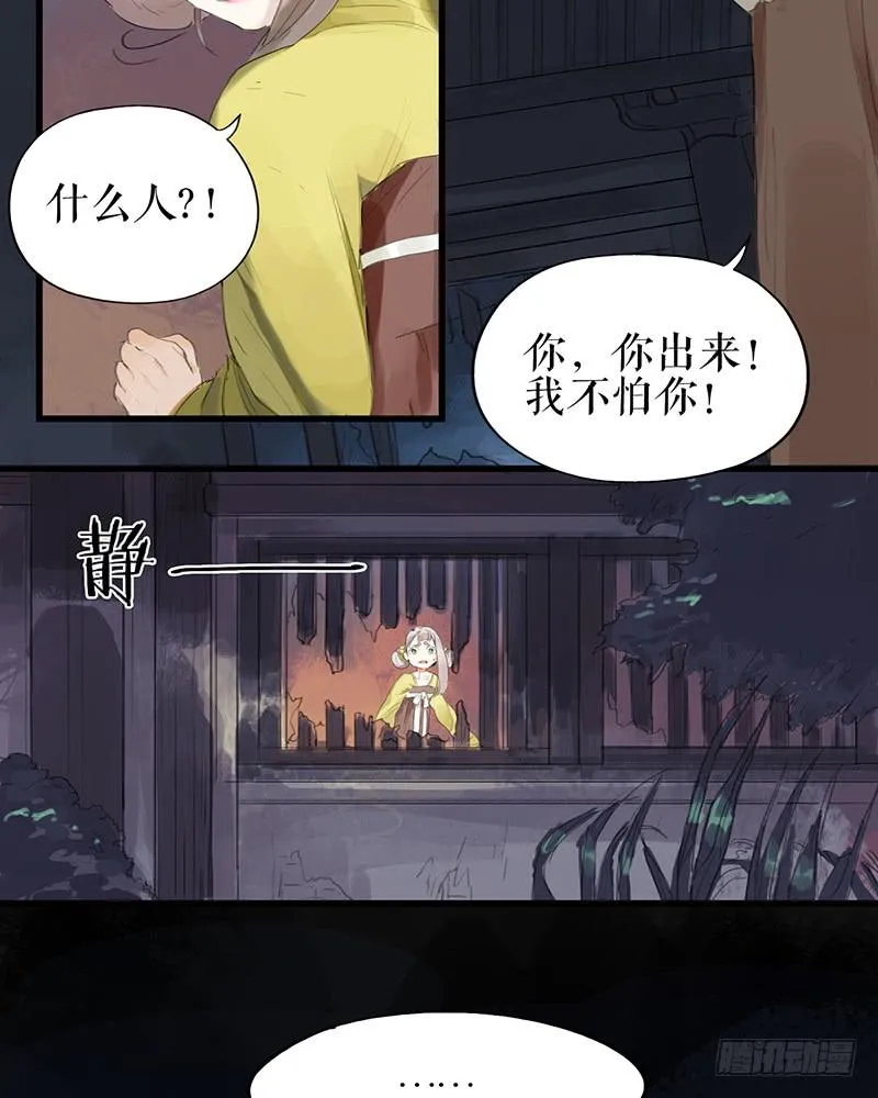第二十一话 雨夜黑影 第16页