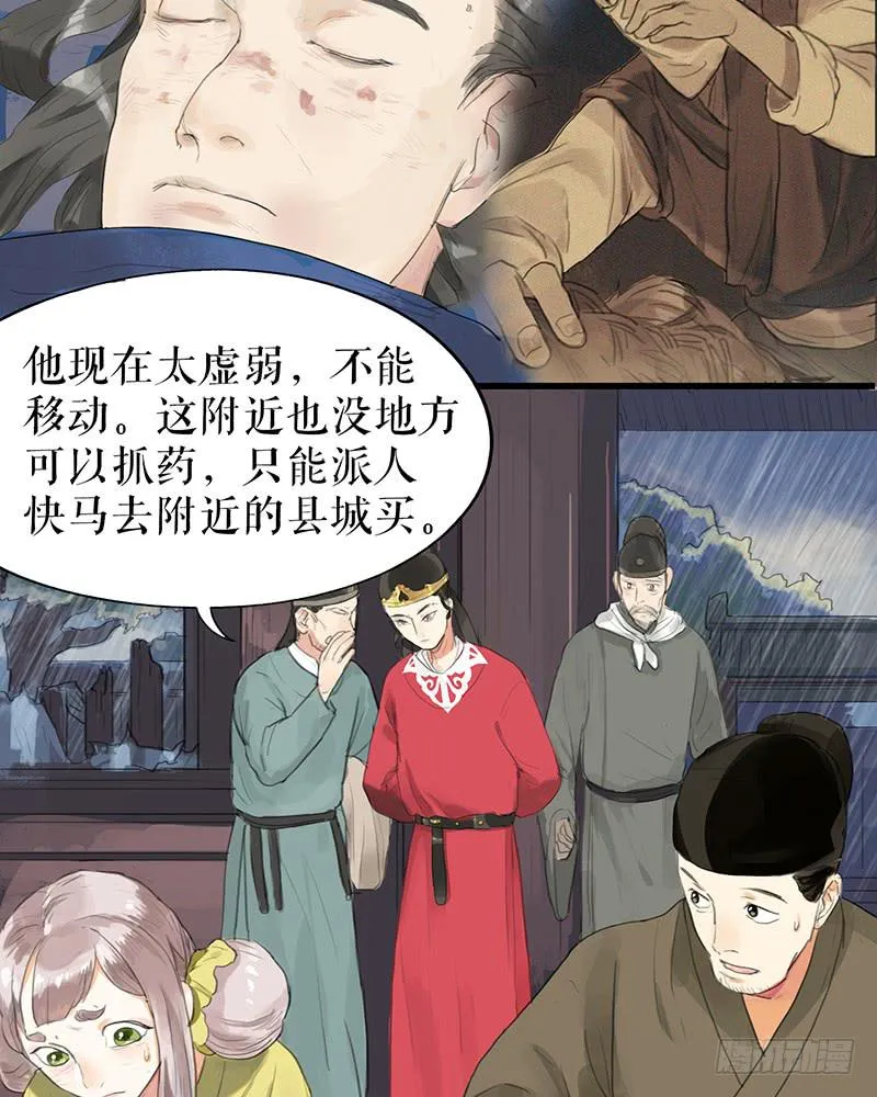 第二十一话 雨夜黑影 第21页