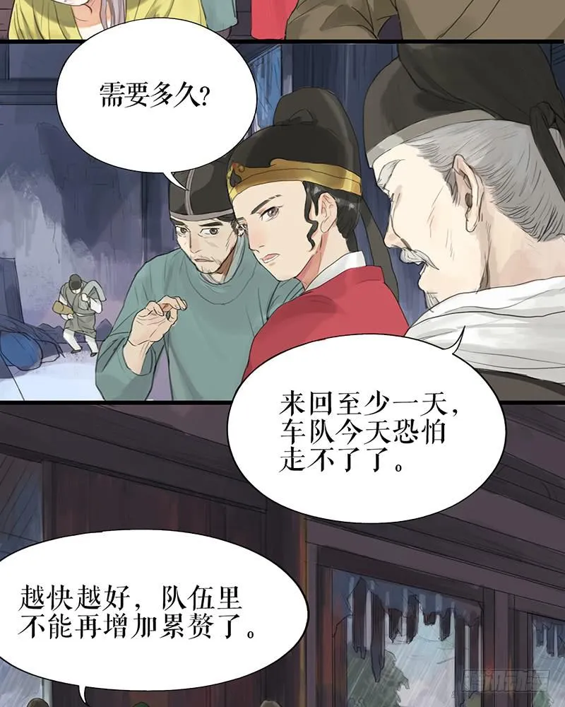 第二十一话 雨夜黑影 第22页