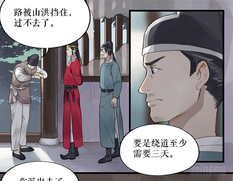 第二十二话 逢鬼 第3页