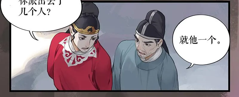 第二十二话 逢鬼 第4页