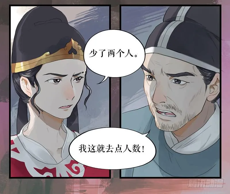第二十二话 逢鬼 第5页