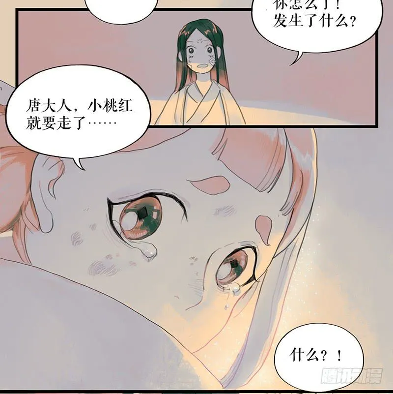 第二十二话 逢鬼 第9页