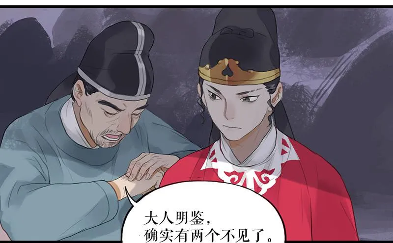 第二十二话 逢鬼 第15页