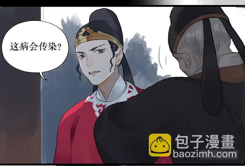 第二十二话 逢鬼 第21页