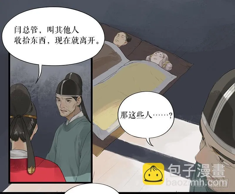第二十二话 逢鬼 第23页
