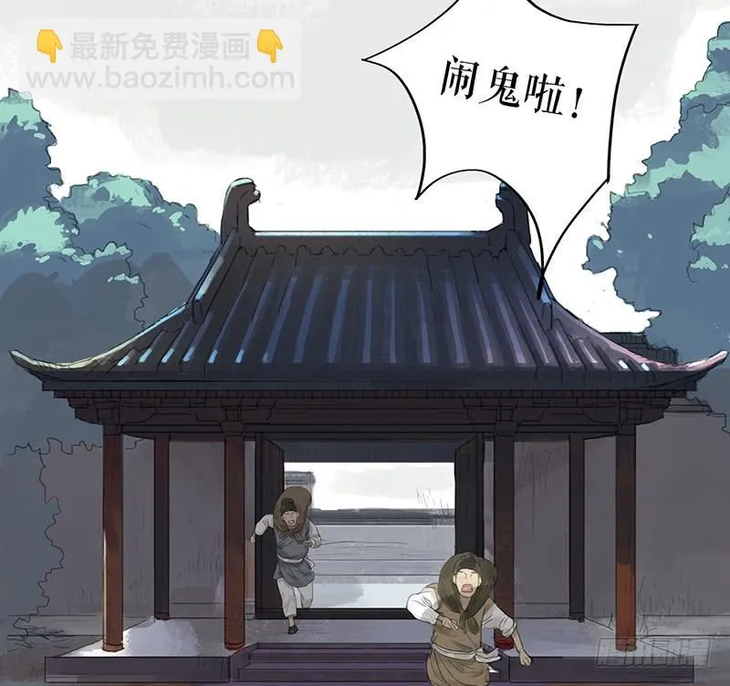 第二十二话 逢鬼 第27页