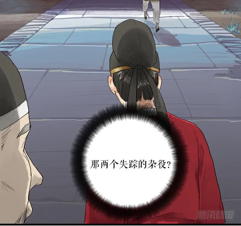 第二十二话 逢鬼 第28页