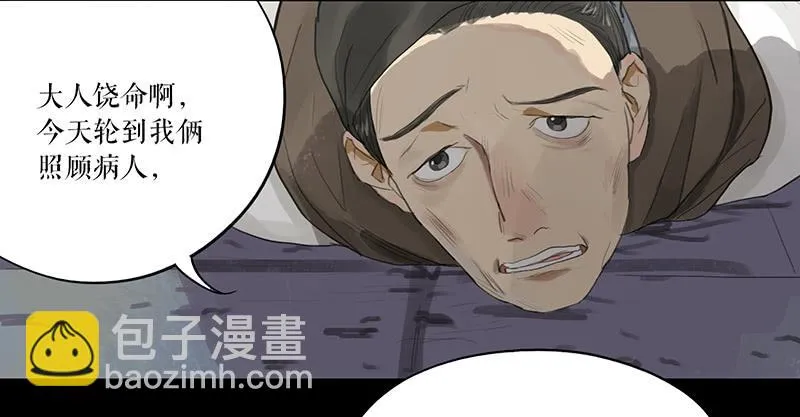 第二十二话 逢鬼 第31页