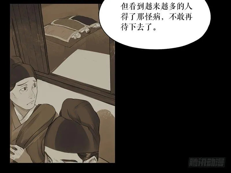 第二十二话 逢鬼 第32页